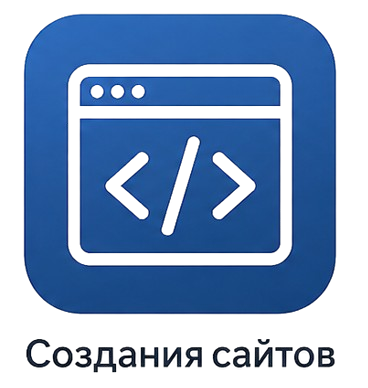 Сайты
