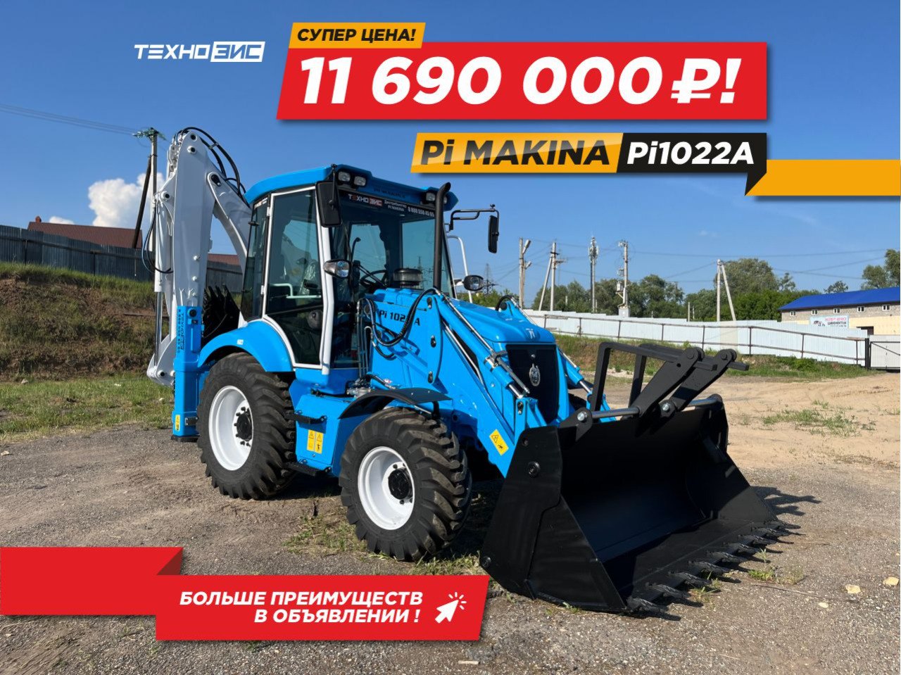 Pi Makina — ценовое предложение