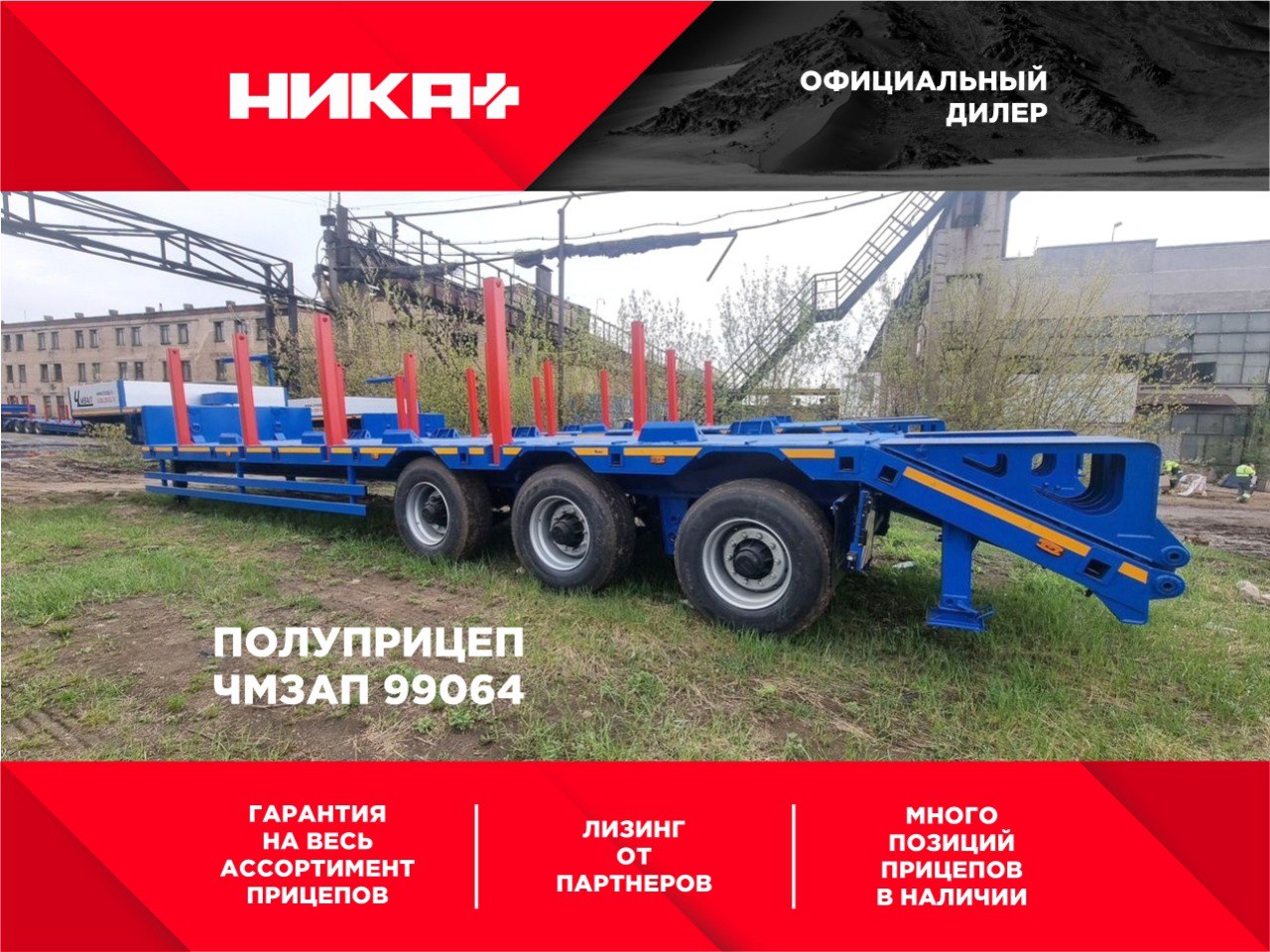 Магистраль — главный баннер